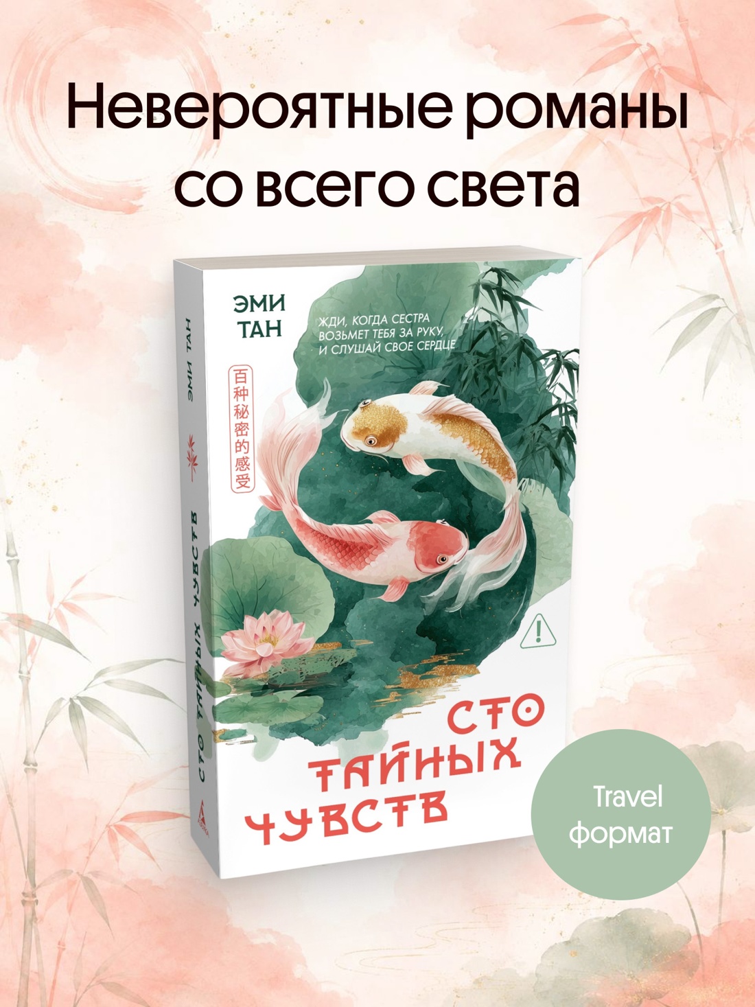 Книга Иностранка Тан Э Сто тайных чувств Розы света мяг обл - фото 5