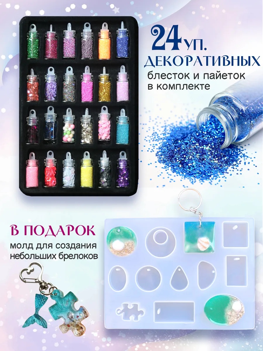 Набор для творчества LampStory эпоксидная смола Брелки - фото 6