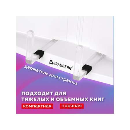 Подставка для книг Brauberg