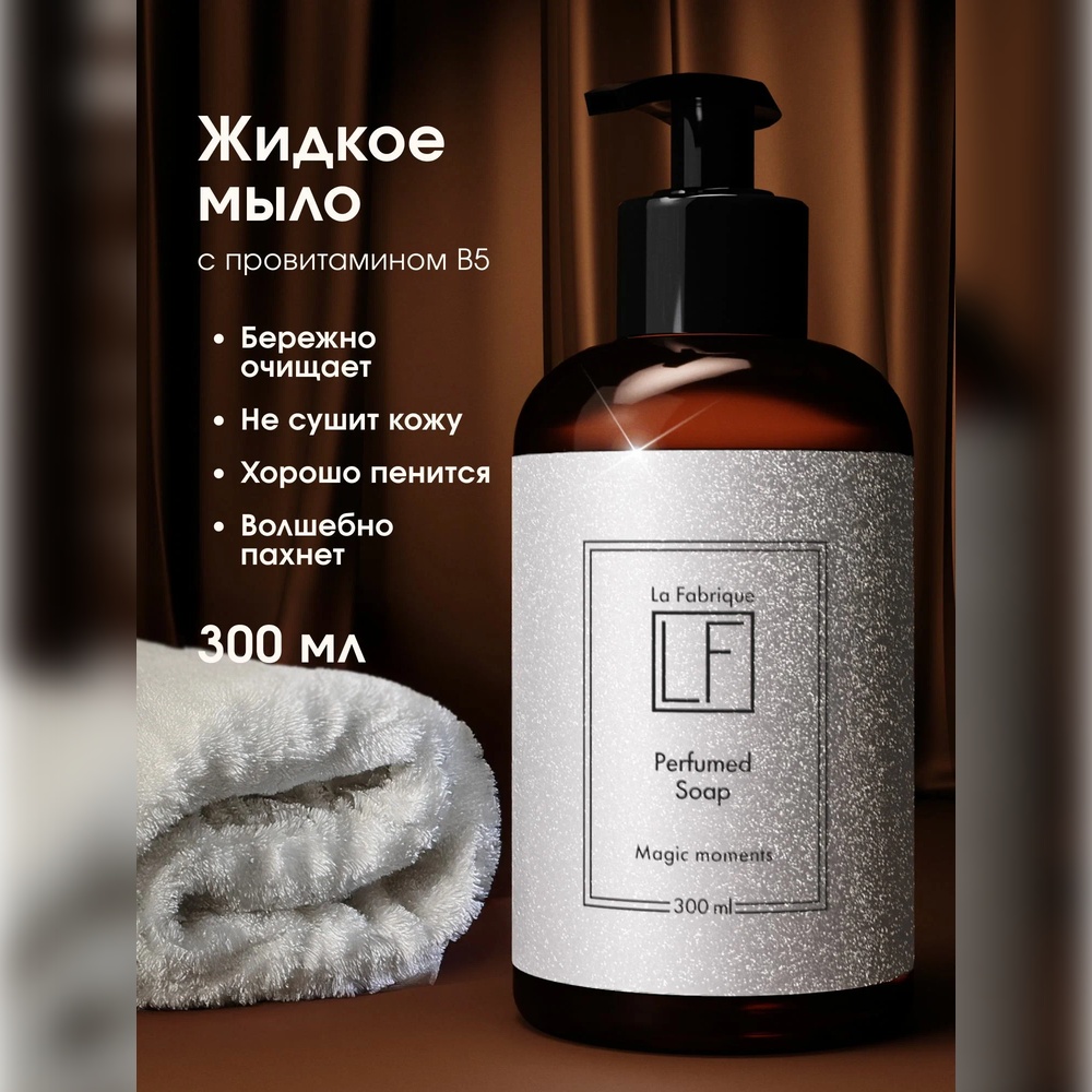 Набор средств La Fabrique - фото 5