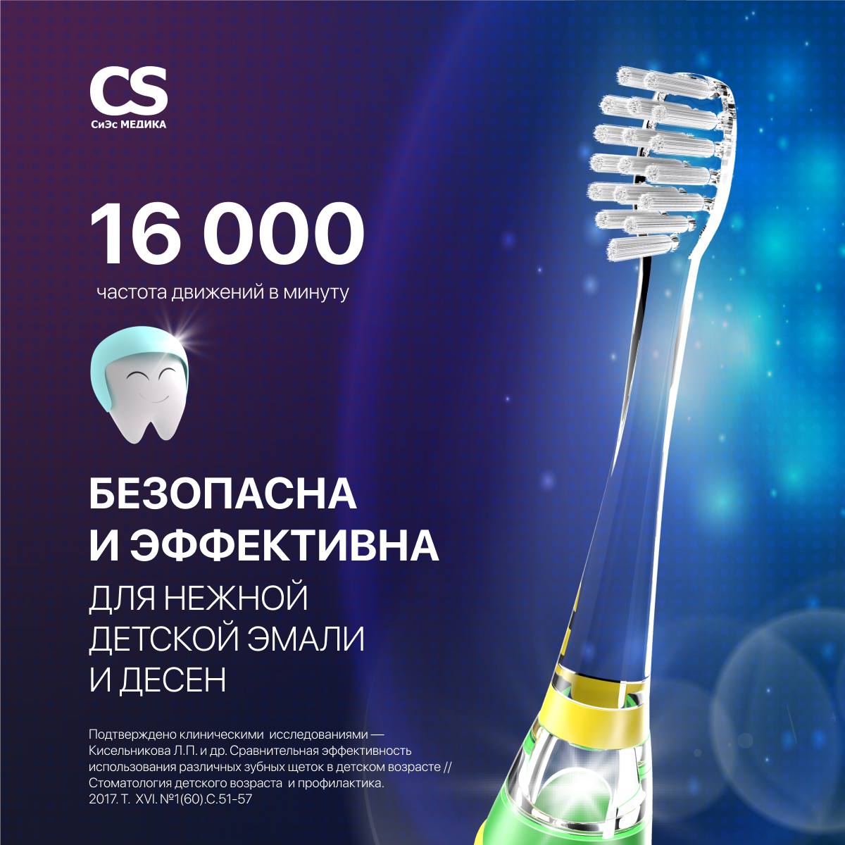 Зубная щетка электрическая CS MEDICA - фото 2