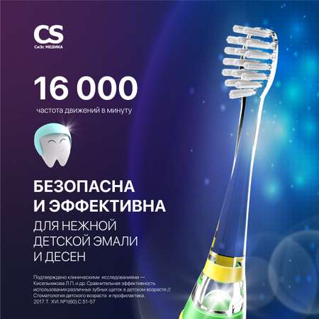 Зубная щетка электрическая CS MEDICA