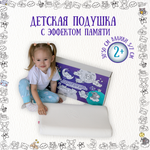 Ортопедическая подушка детская Comfort Expert для детей от 2 лет