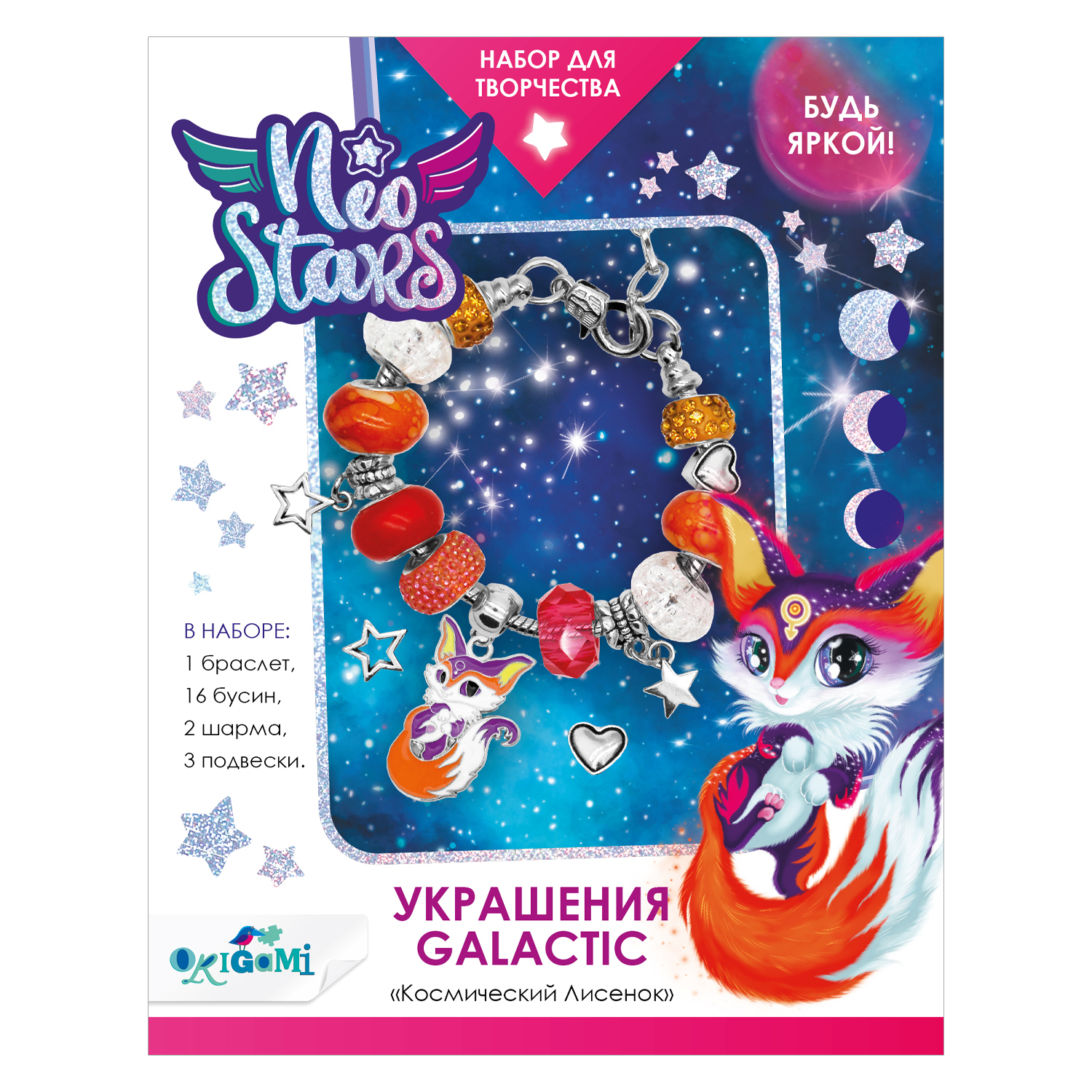 Набор для творчества Origami Neo Stars Украшения своими руками Galactic Космический Лисенок 08767 - фото 1
