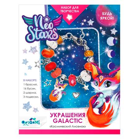 Набор для творчества Origami Neo Stars Украшения своими руками Galactic Космический Лисенок 08767