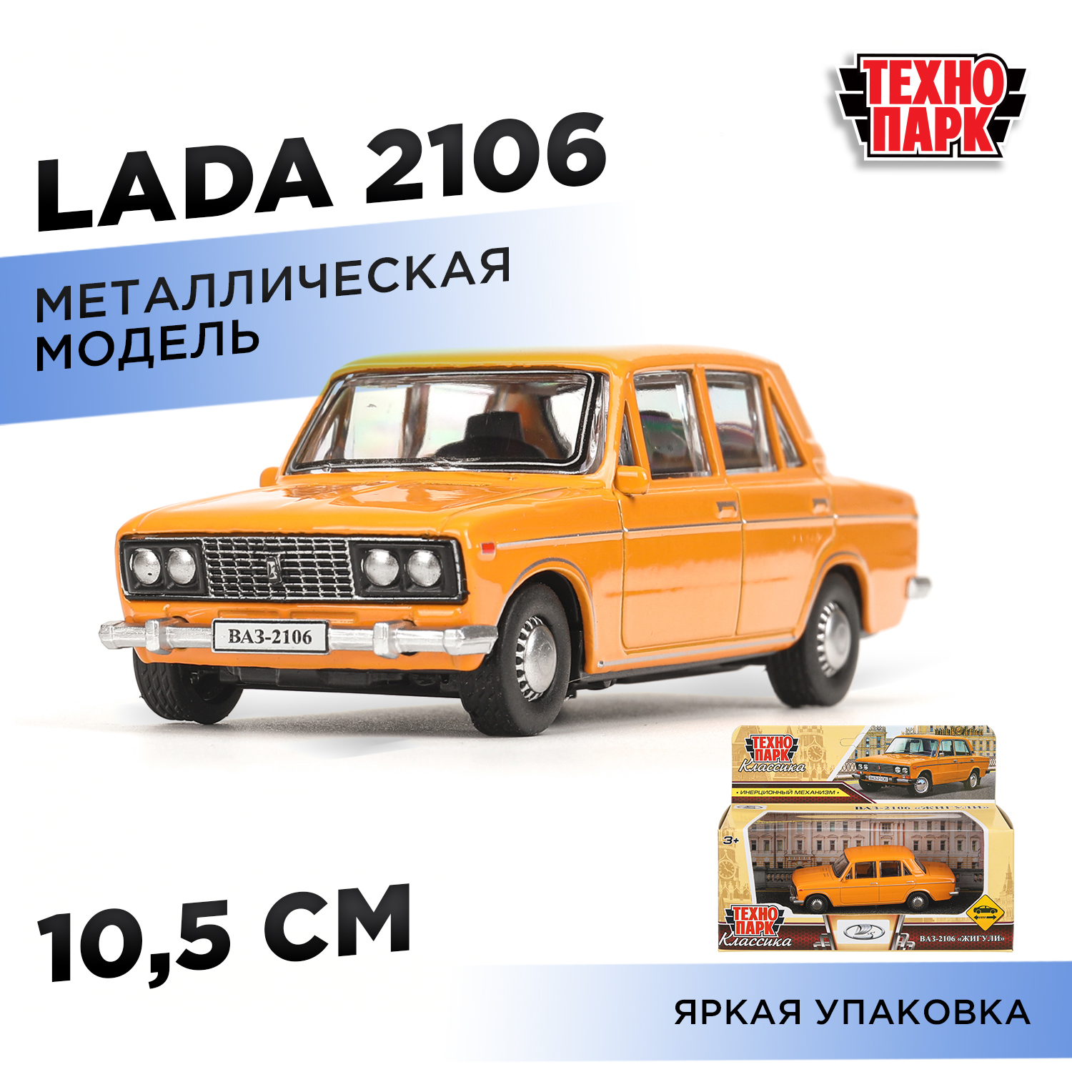 Изображение товара Металлическая модель автомобиля ВАЗ-2106 Технопарк 10,5 см реалистичная игрушка Изображение товара Металлическая модель автомобиля ВАЗ-2106 Технопарк 10,5 см реалистичная игрушка