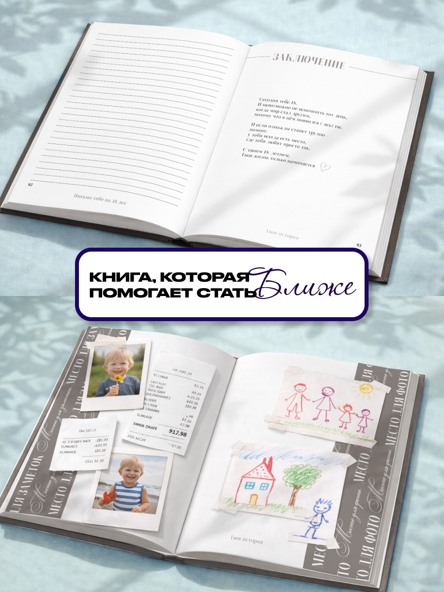 Книга на память DREAMBOX воспоминаний от родителей - фото 5