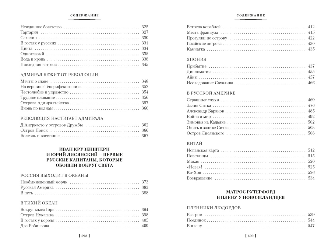 Книга АЗБУКА ДББК Чуковский Н Водители фрегатов - фото 11