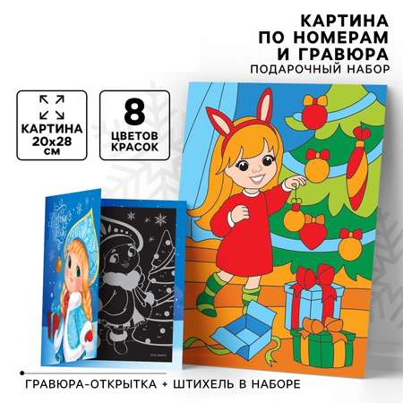Картина по номерам Школа Талантов