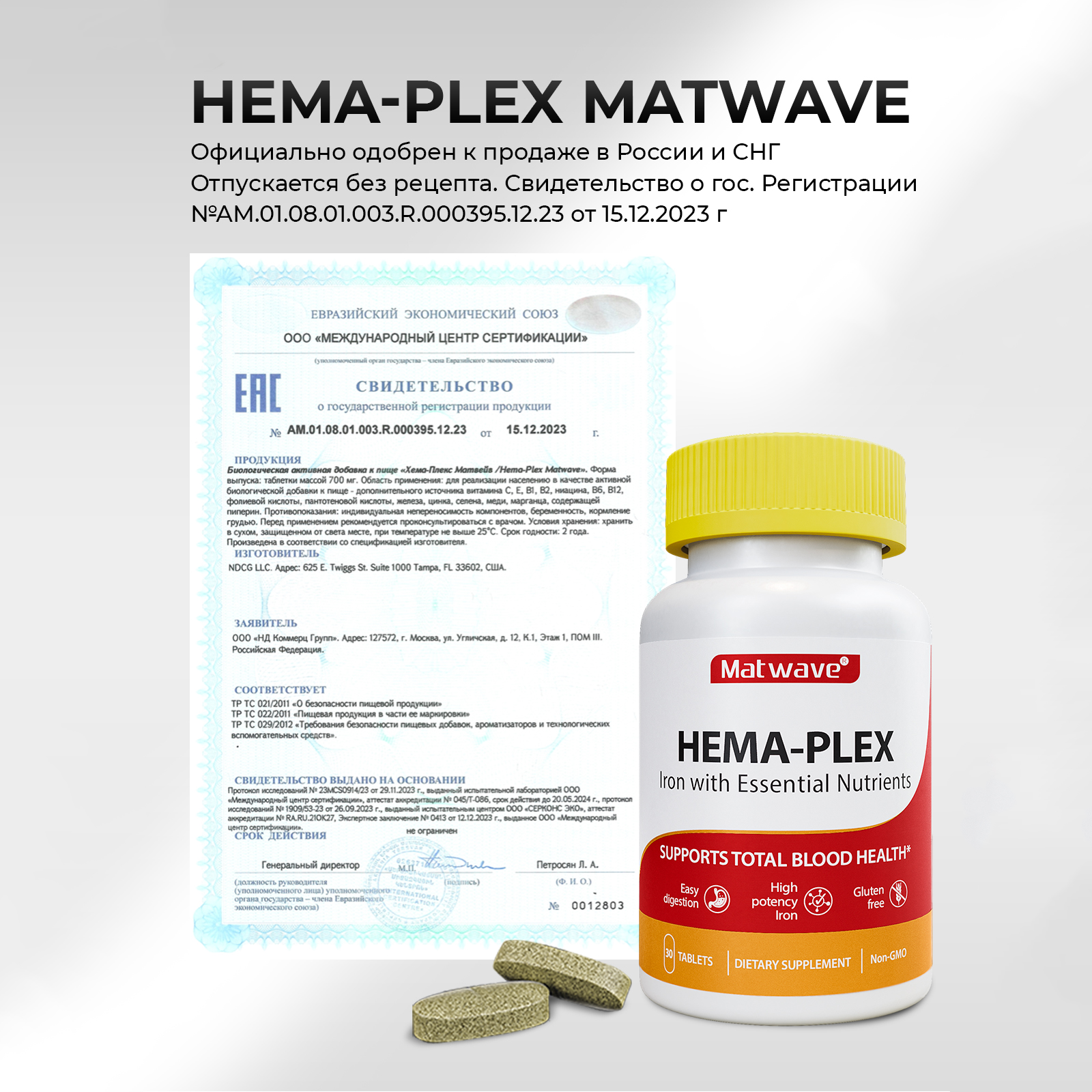 Железо Matwave Hema-Plex - фото 8