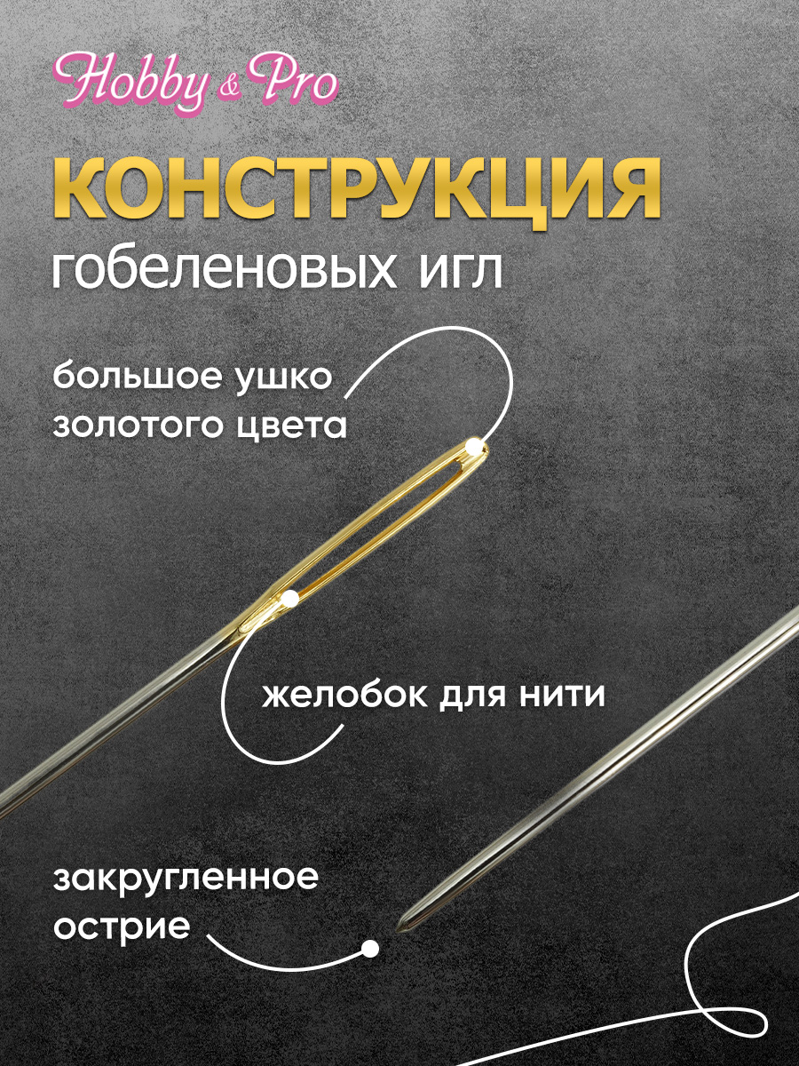 Иглы Hobby Pro ручные гобеленовые с золотым вытянутым ушком тупым концом № 26 6 шт - фото 2