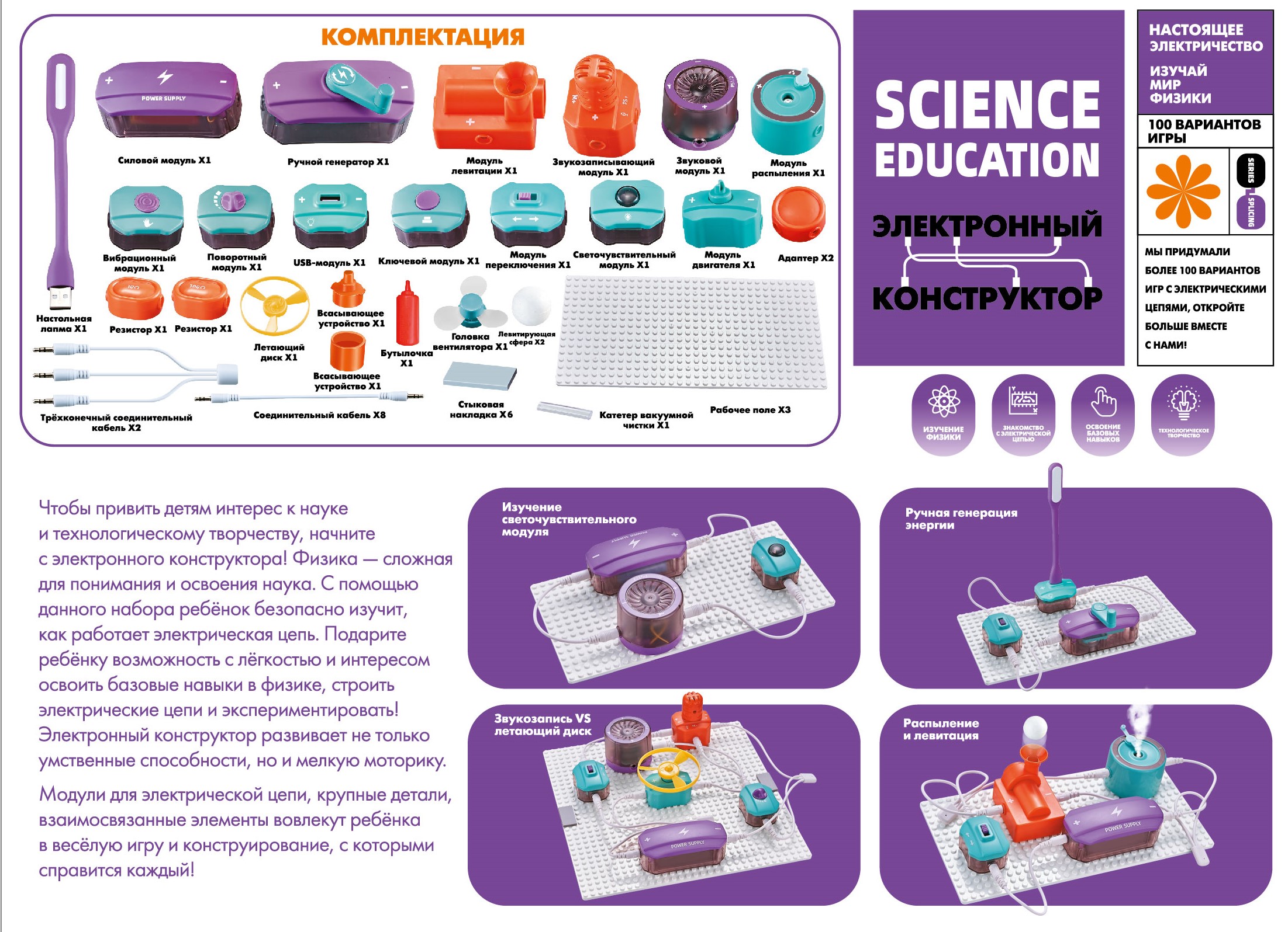 Конструктор SCIENCE EDUCATION электронный - фото 10