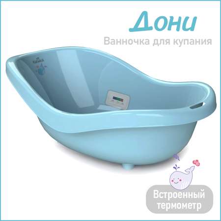 Ванночка KidWick Дони голубой