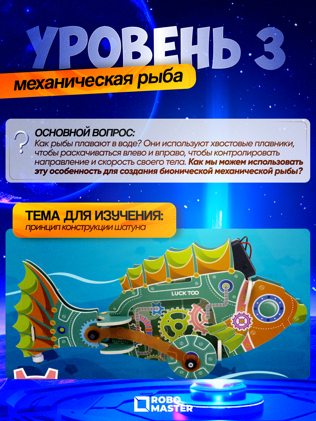 Конструктор ROBO MASTER Набор опытов мягкий - фото 9