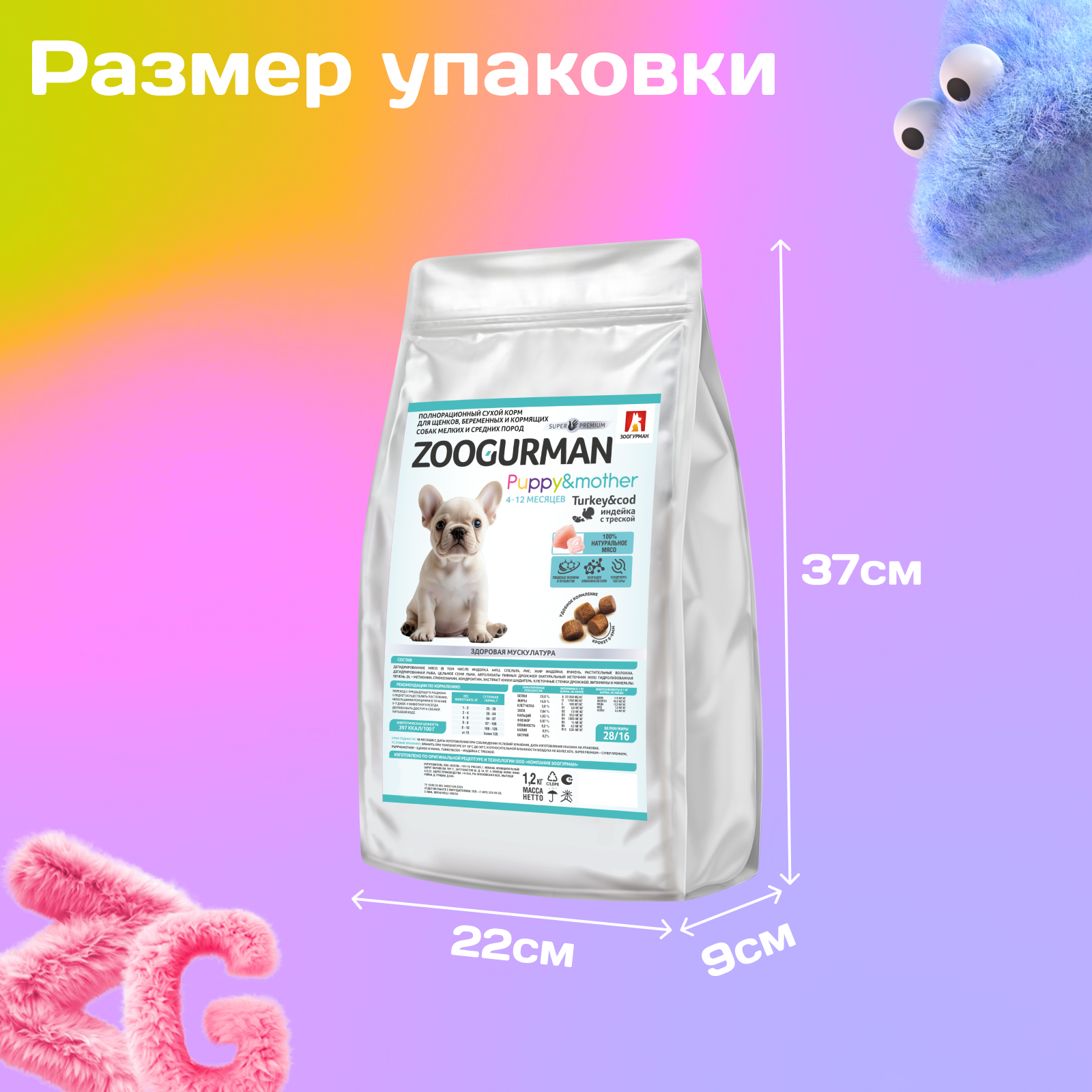 Корм сухой Зоогурман Puppy&amp;Mother - фото 6
