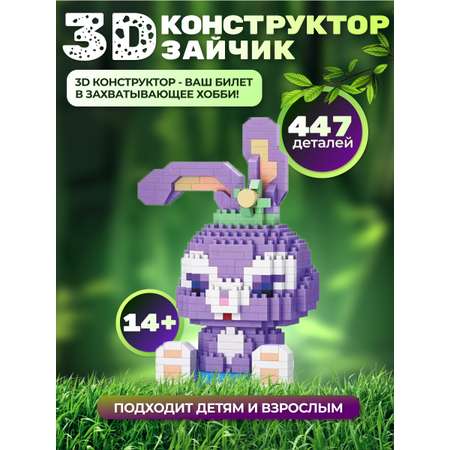 Конструктор ВОМБАТИК Заяц
