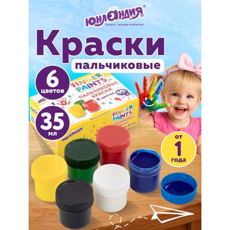 Краски пальчиковые Юнландия 6 цв.