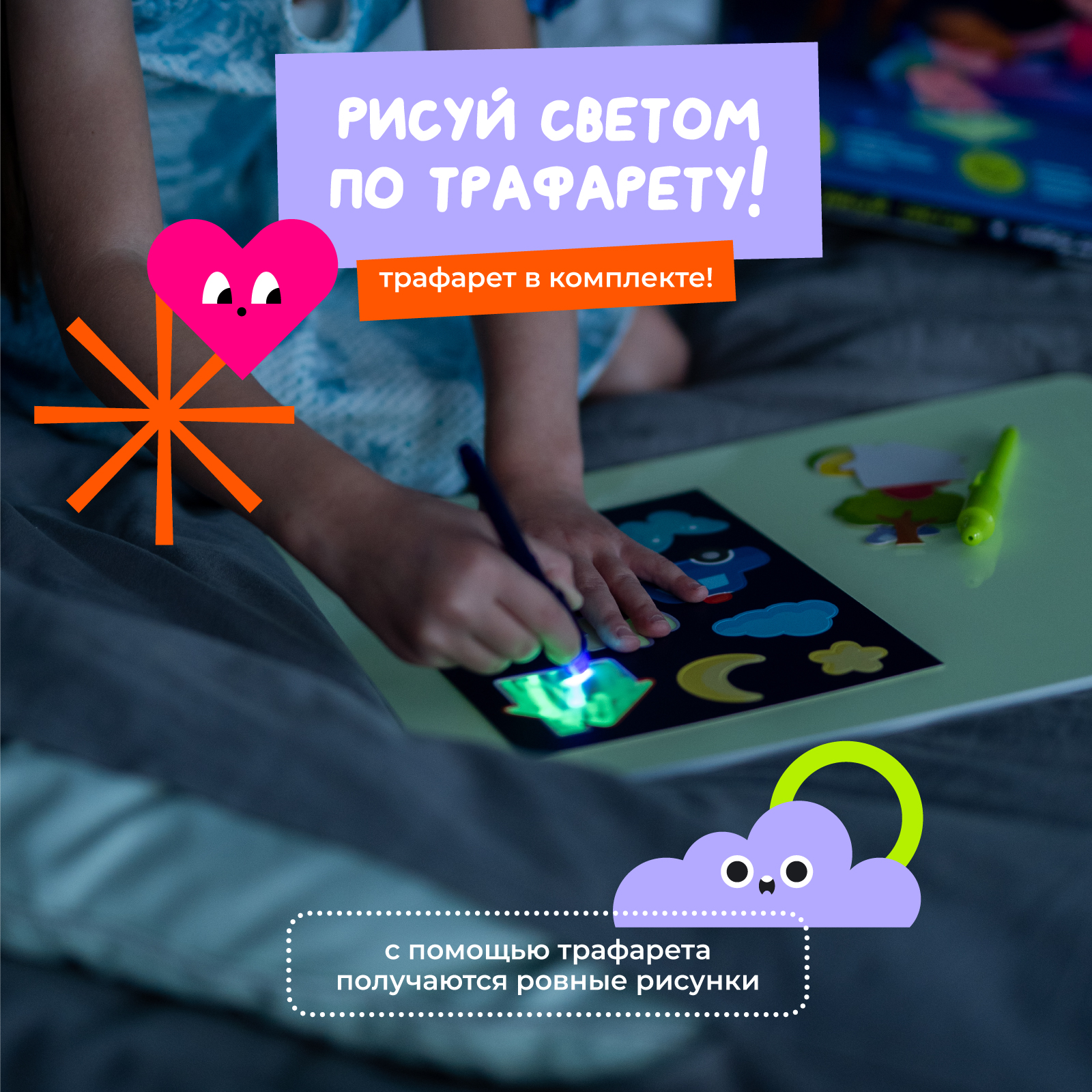 Набор для рисования светом Рисуй светом - фото 10