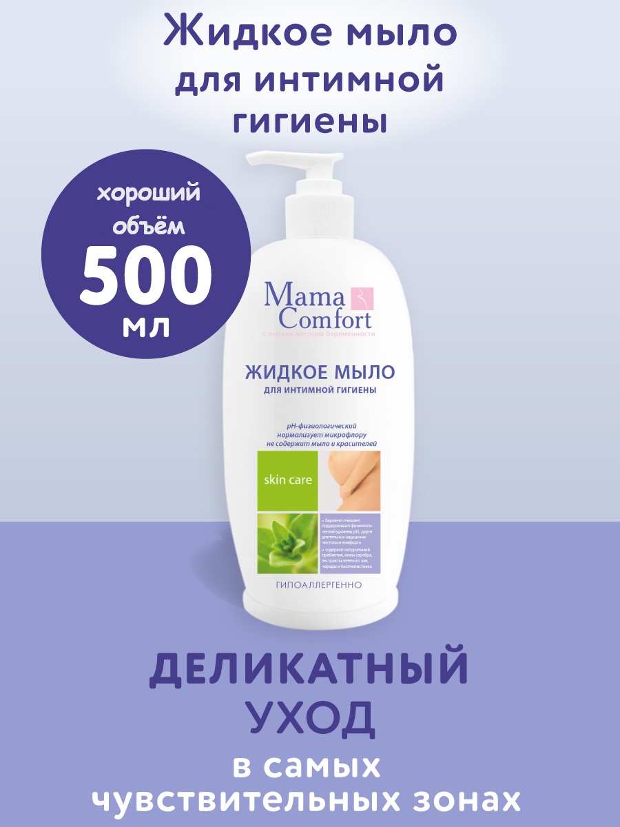Жидкое мыло Mama Com.fort 500мл для интимной гигиены деликатный уход - фото 1