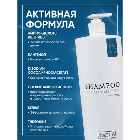 Шампунь Tashe Professional