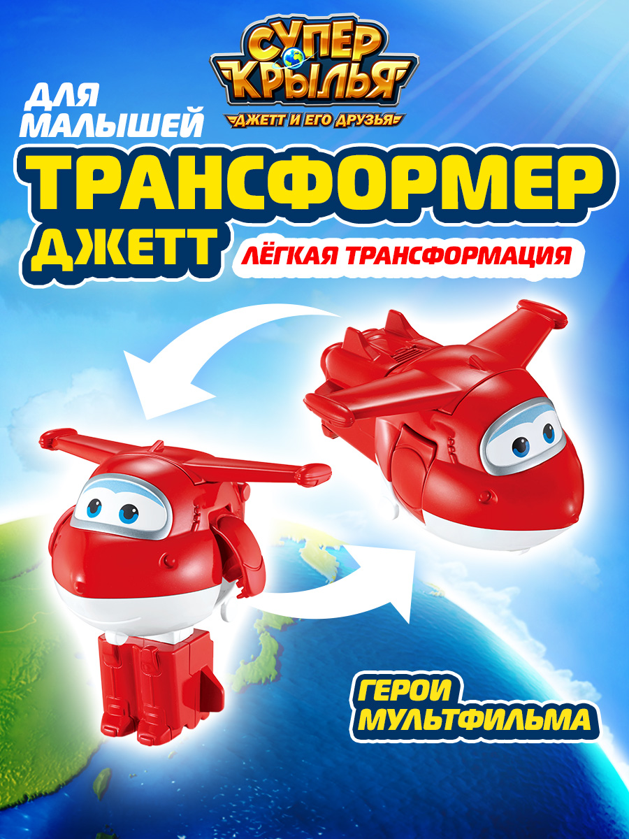 Фигурка Супер Крылья Робот трансформер Джетт 11 см - фото 1
