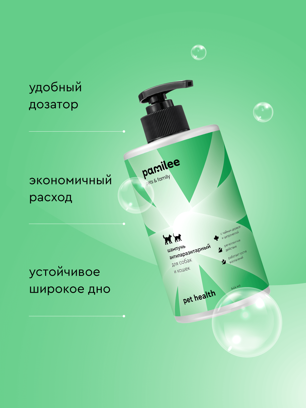 Шампунь для собак и кошек Pamilee антипаразитарный от блох и клещей - фото 8