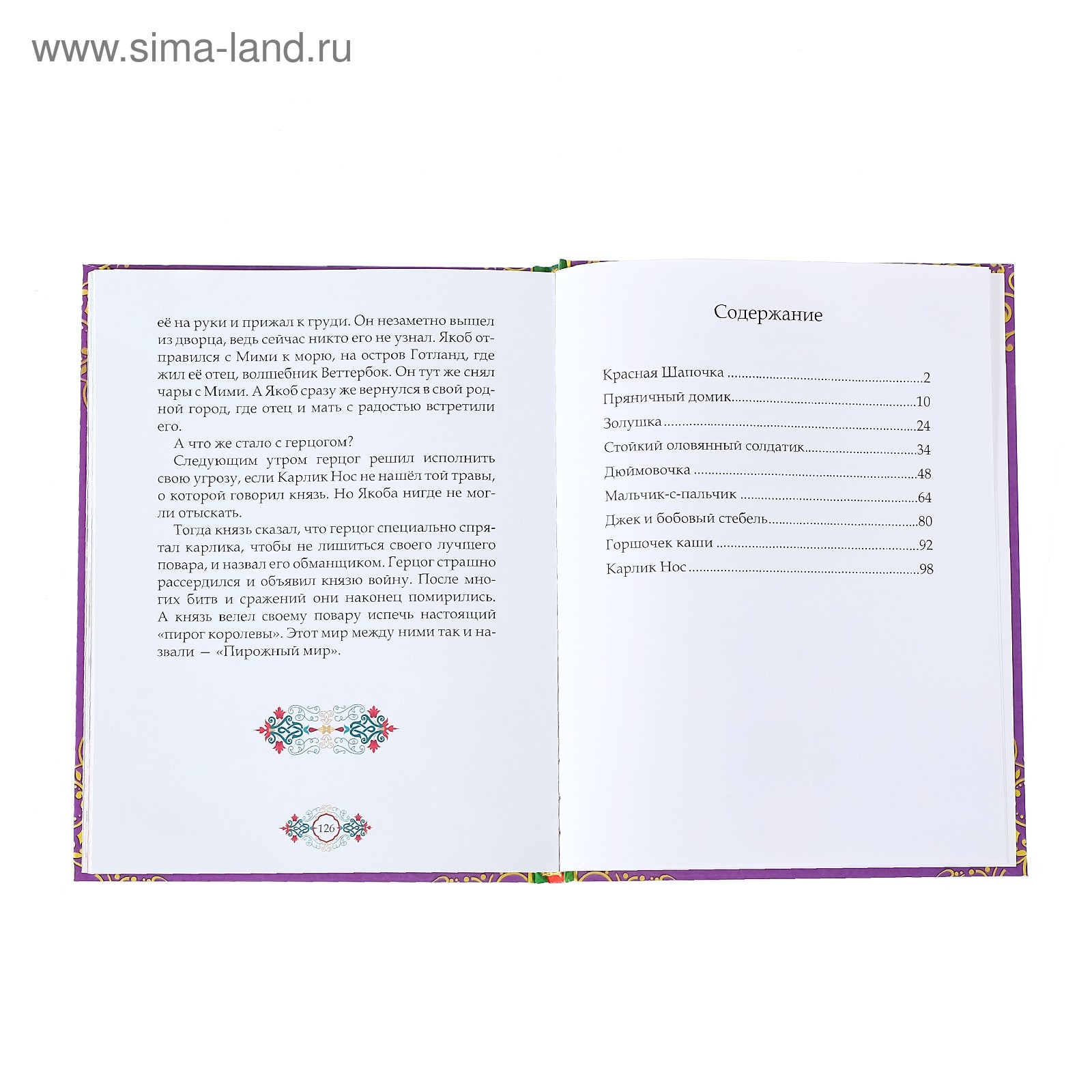 Книга Буква-ленд в твердом переплете Сказки со всего света - фото 5