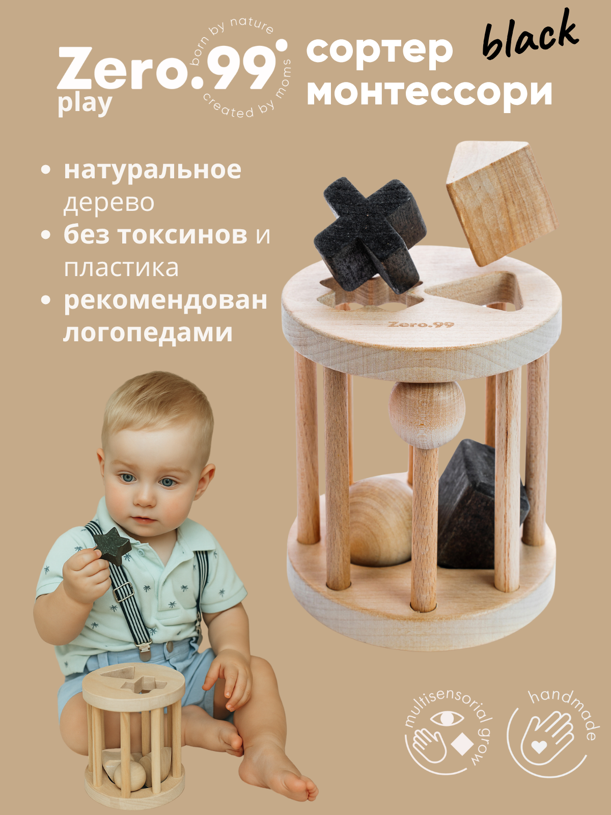 Игрушка ZerO-99 сортер черный - фото 2