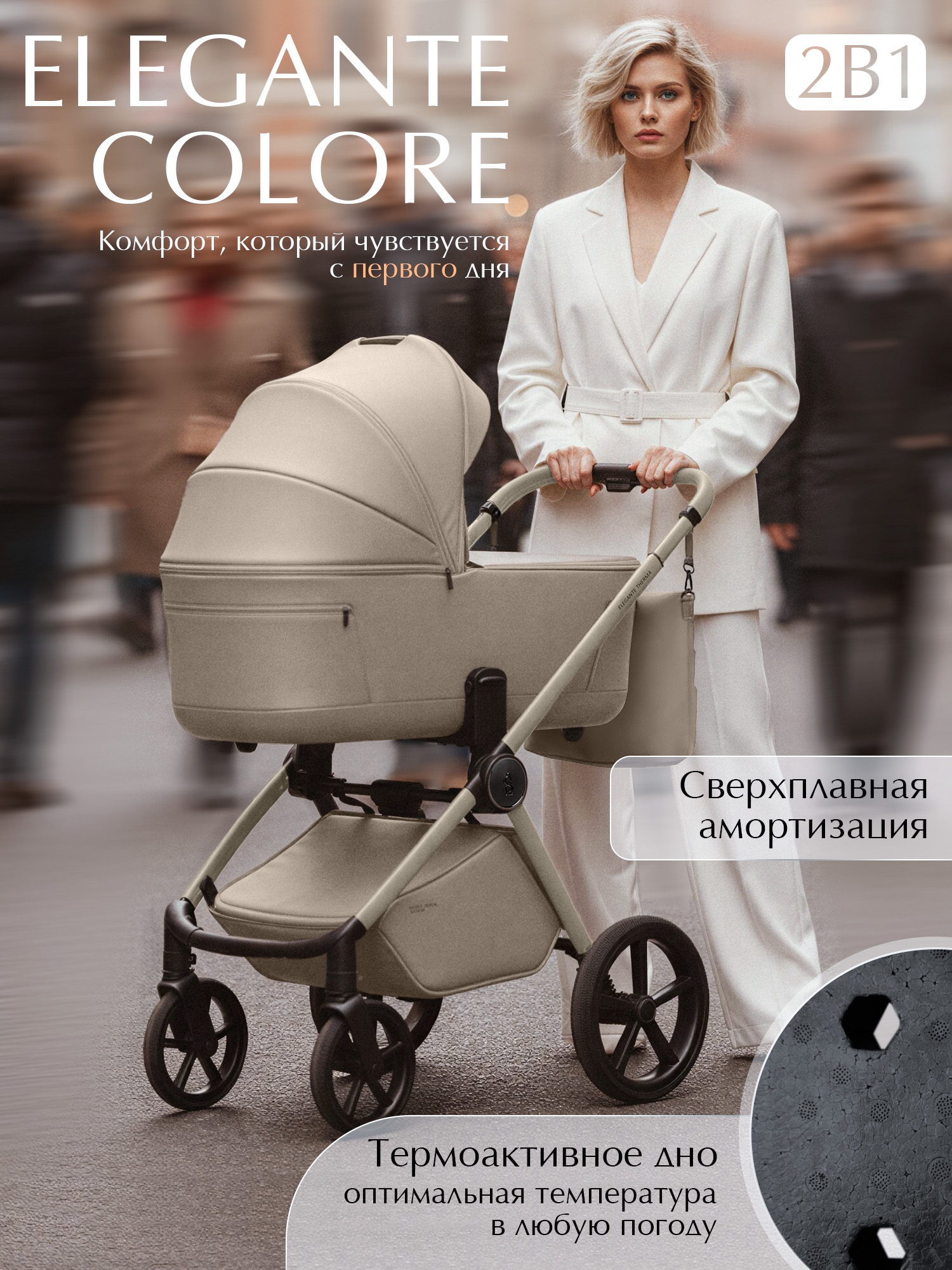 Коляска 2в1 Sweet Baby Elegante Therma Colore Champ бежевый - фото 1