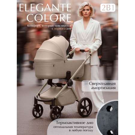 Коляска 2в1 Sweet Baby Elegante Therma Colore Champ бежевый