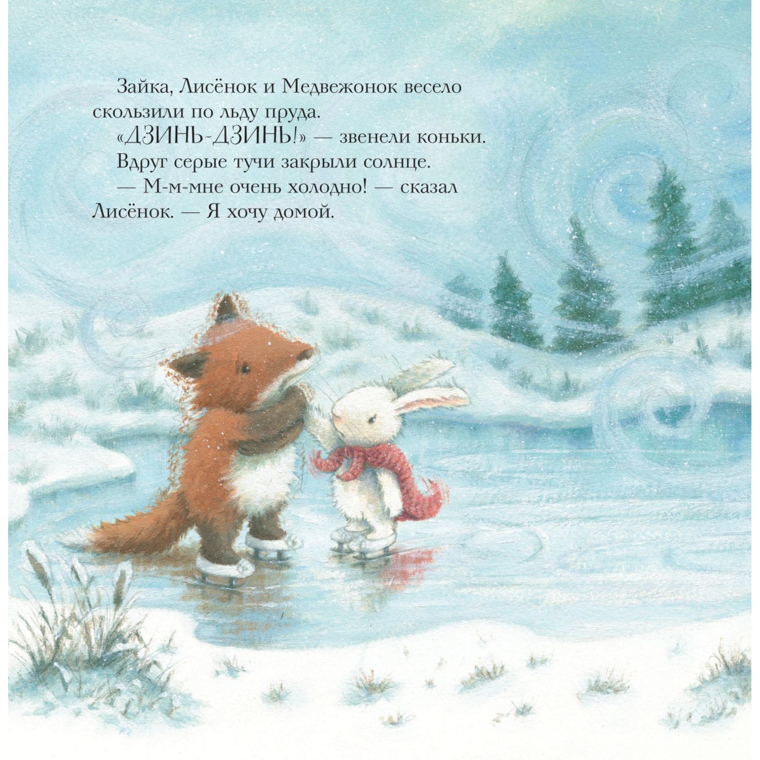 Книга Эксмо Новогодние подарки Снежной Зайки. Иллюстрации Р. Харри - фото 9