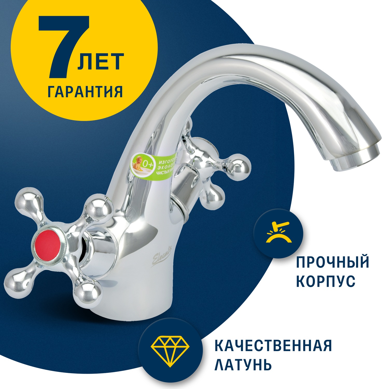 Смеситель для умывальника Eleanti двуручный с гибкой подводкой - фото 2