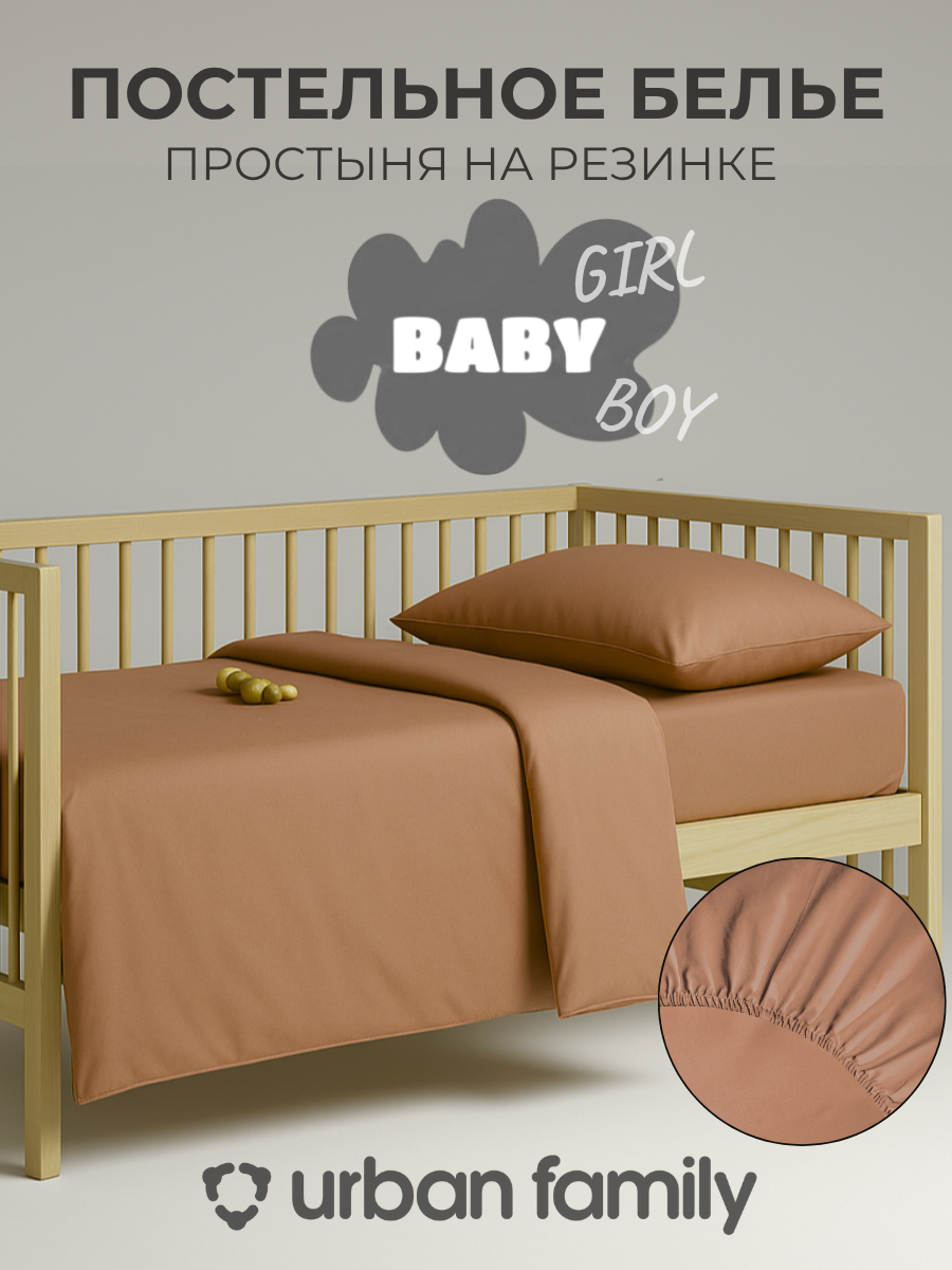 Комплект постельного белья Urban Family детский 3 предм. - фото 1