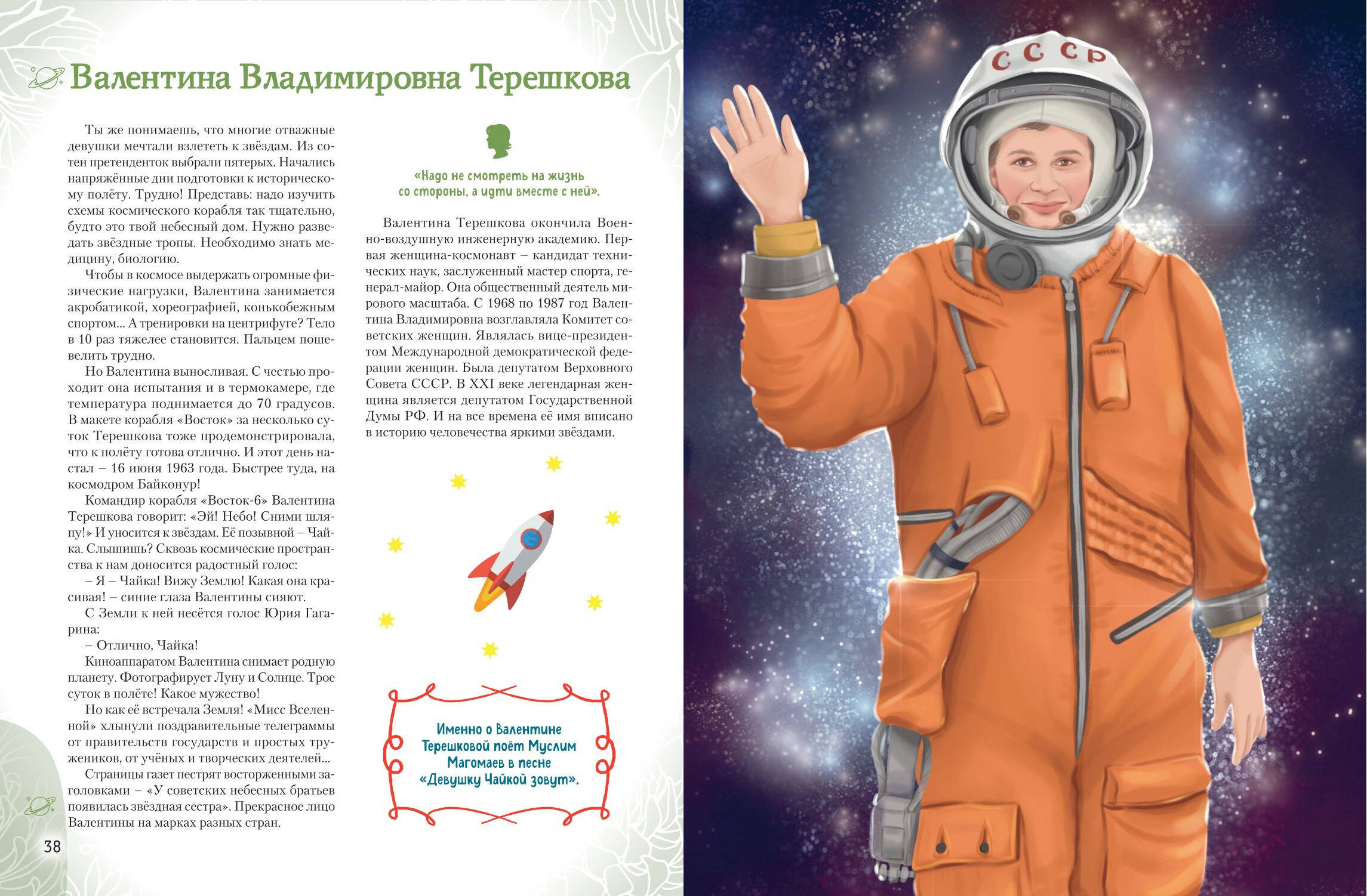 Комплект Эксмо Девочки прославившие Россию Комплект из 2-х книг - фото 11