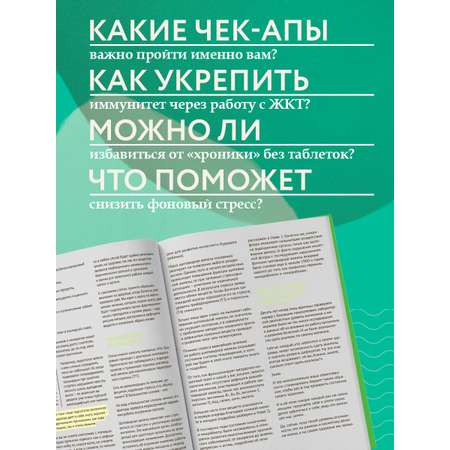 Книга Эксмо 7 ключей к своему здоровью. Практическая нутрициология (новое оформление)