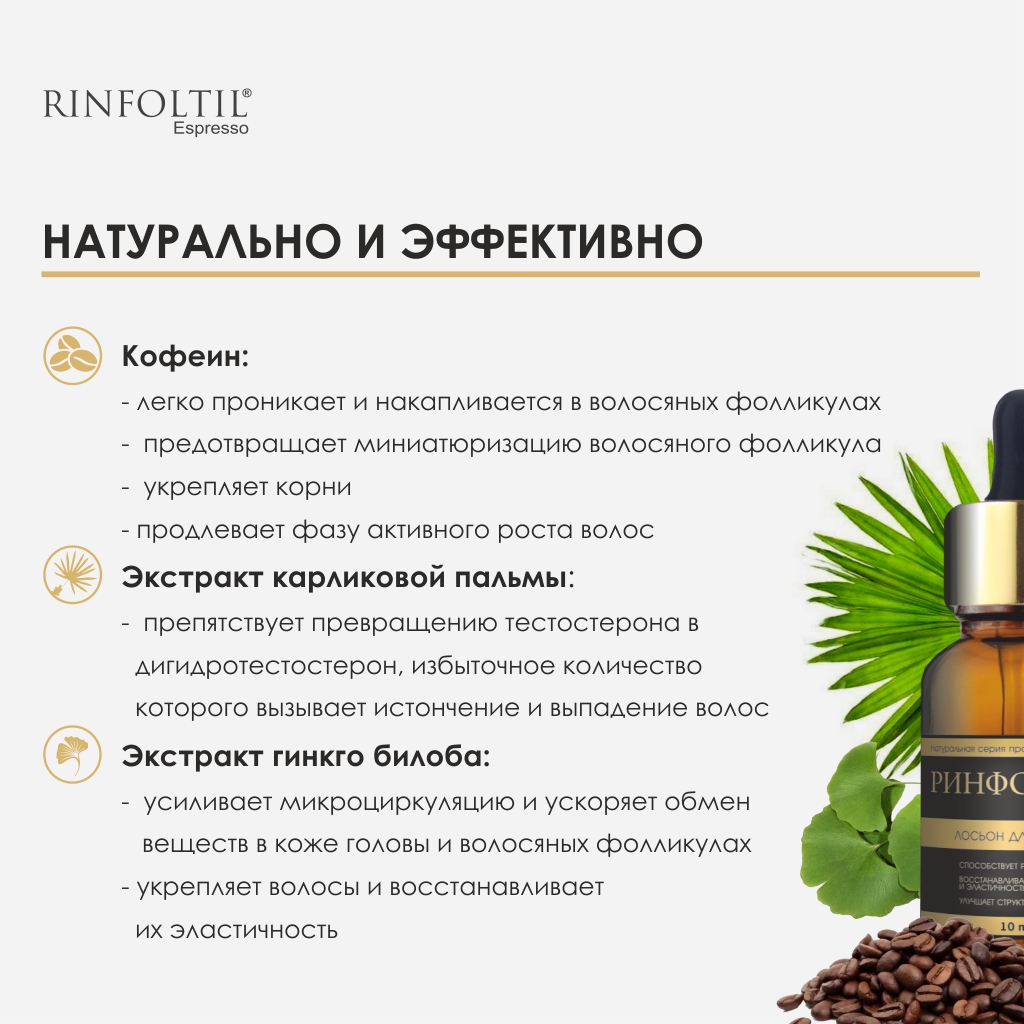 Лосьон Ринфолтил 100 мл - фото 5
