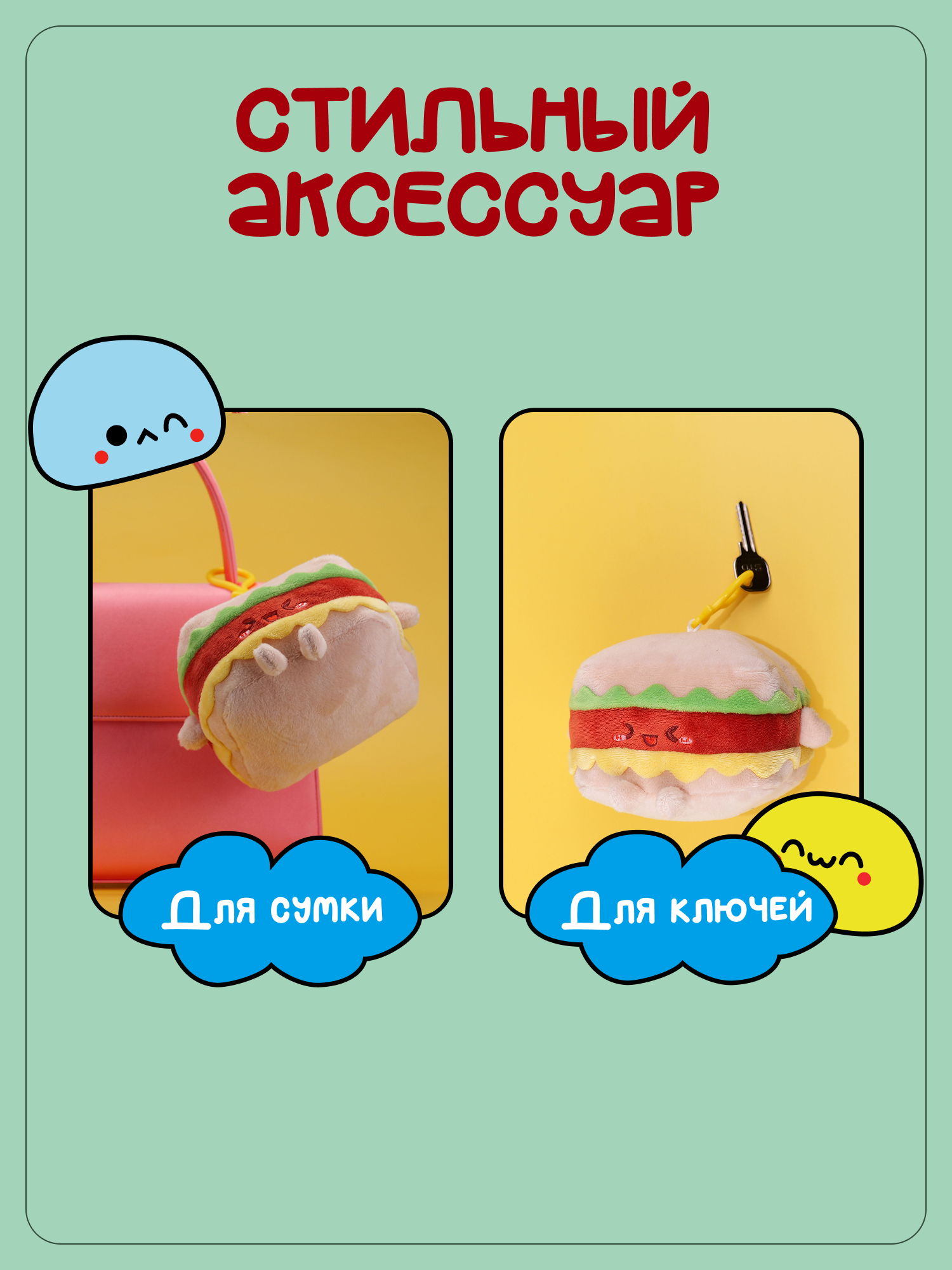 Брелок Snuggles Фастфуд Бургер - фото 3