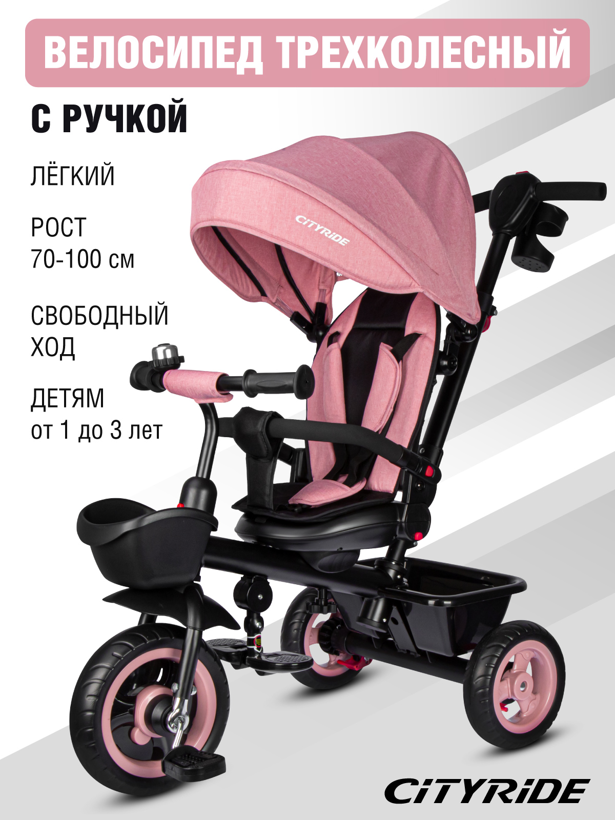 Изображение товара Трехколесный велосипед-коляска CITYRIDE CR-B3-08PK для детей от 12 месяцев