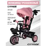 Трехколесный велосипед CITYRIDE