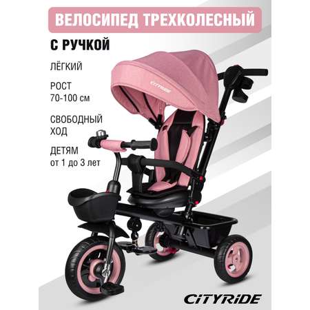 Трехколесный велосипед CITYRIDE