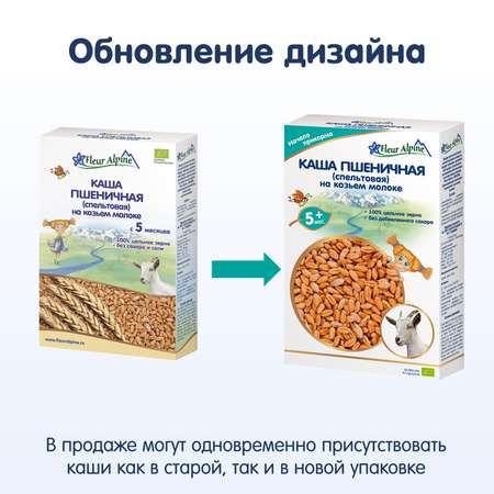 Каша Fleur Alpine спельтовая козьем молоке 200г с 5месяцев