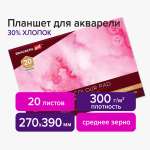 Альбом Brauberg 20 лист.