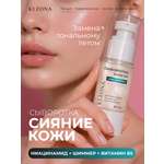 Сыворотка KLEONA для сияния GLOW с шиммером 35 мл