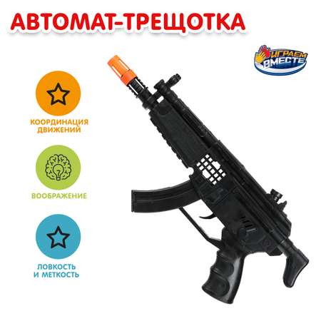 Автомат Играем вместе