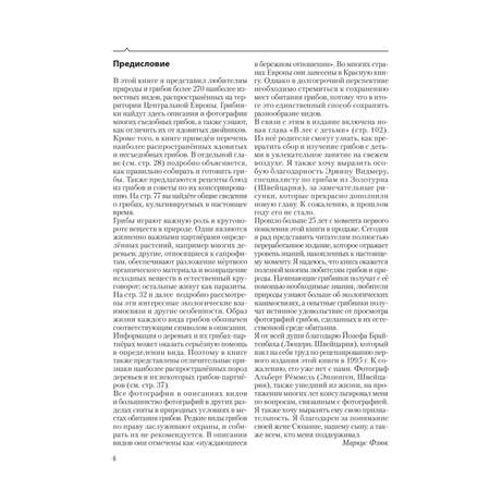 Книга Эксмо Грибы