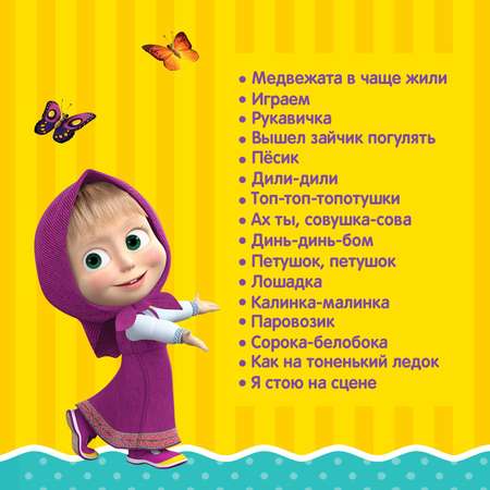 Игрушка Маша и Медведь