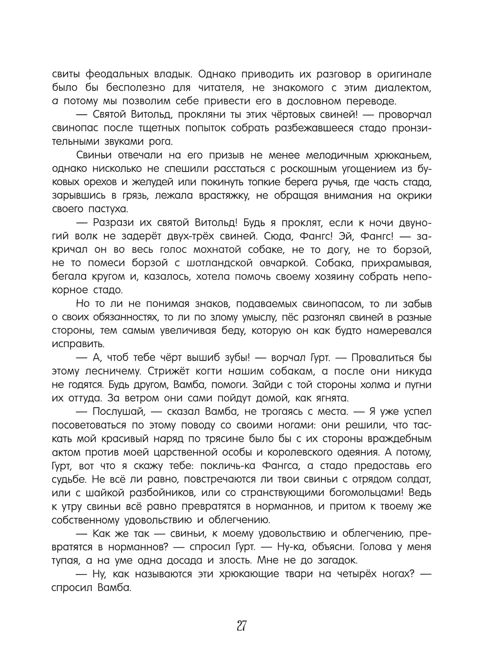Книга Лабиринт Айвенго - фото 7