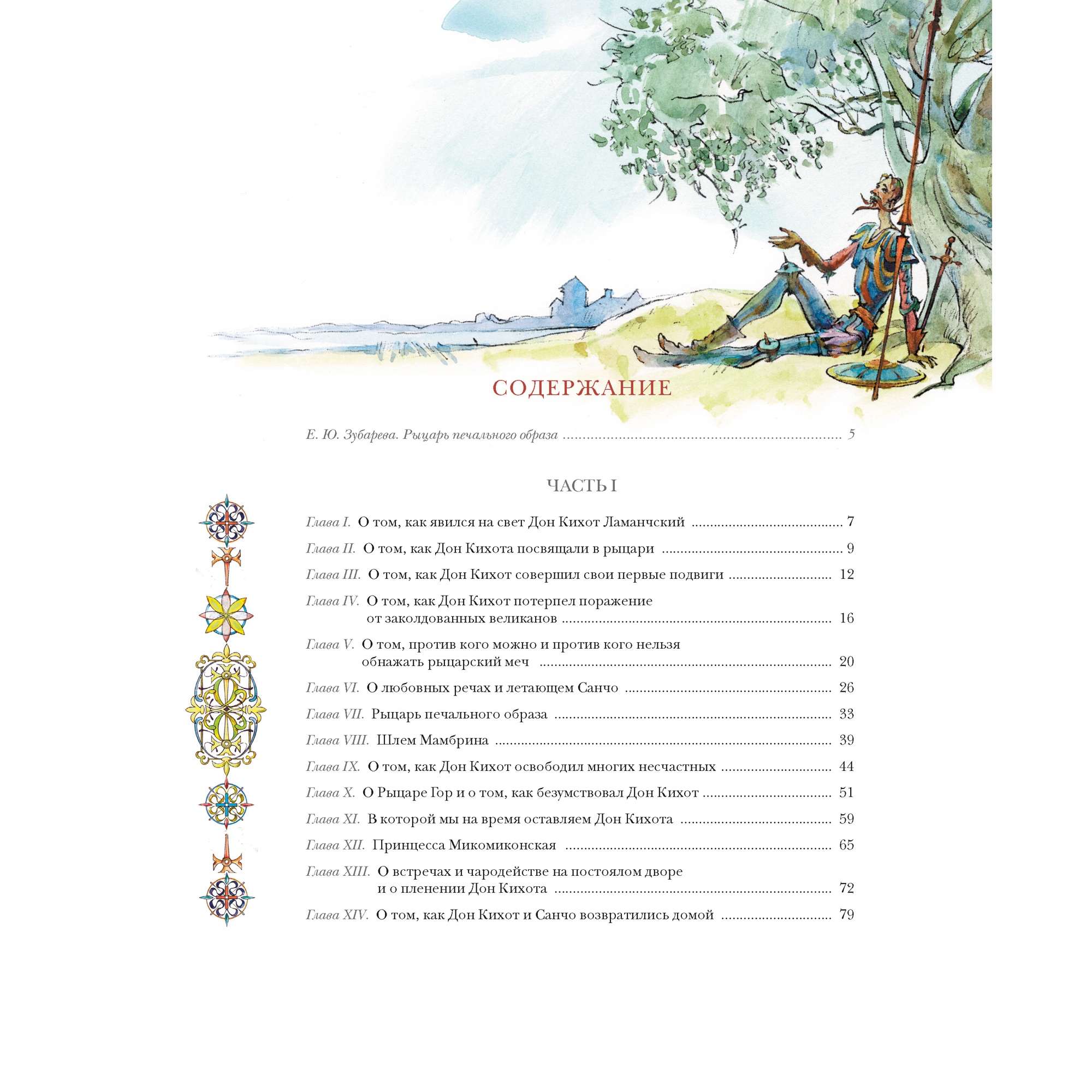 Книга МАХАОН Дон Кихот Сервантес М. де - фото 9