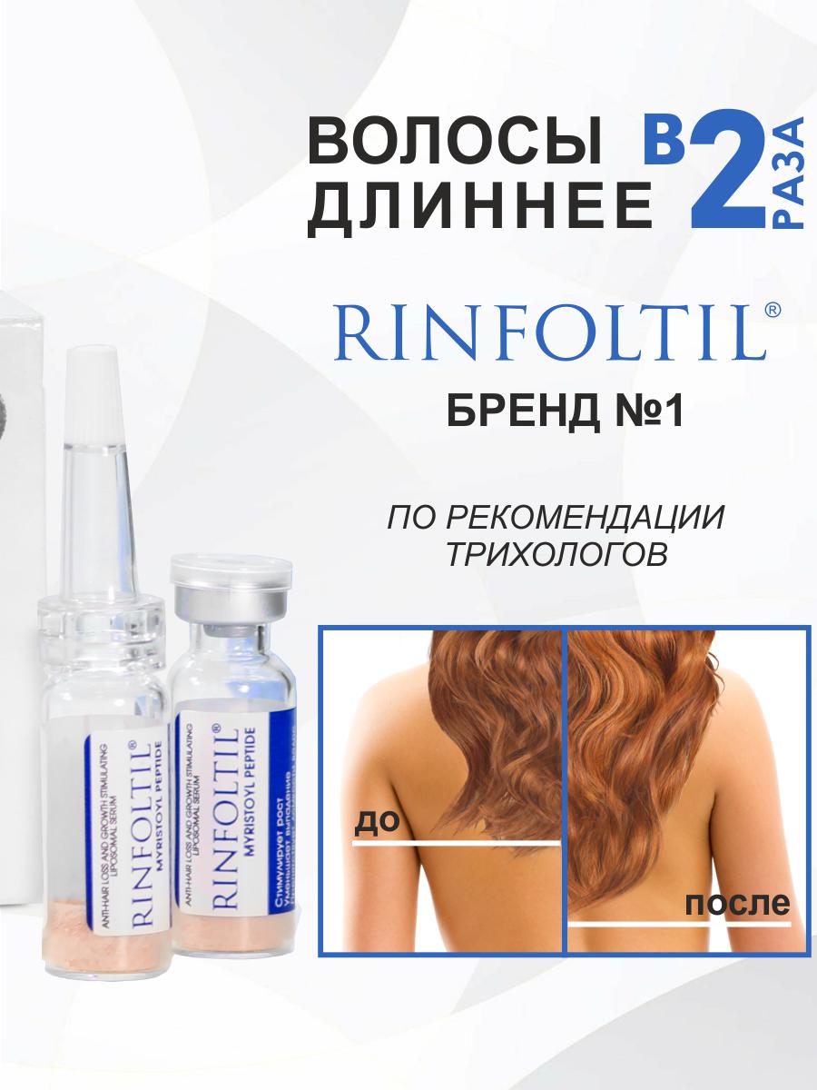 Сыворотка Ринфолтил - фото 5