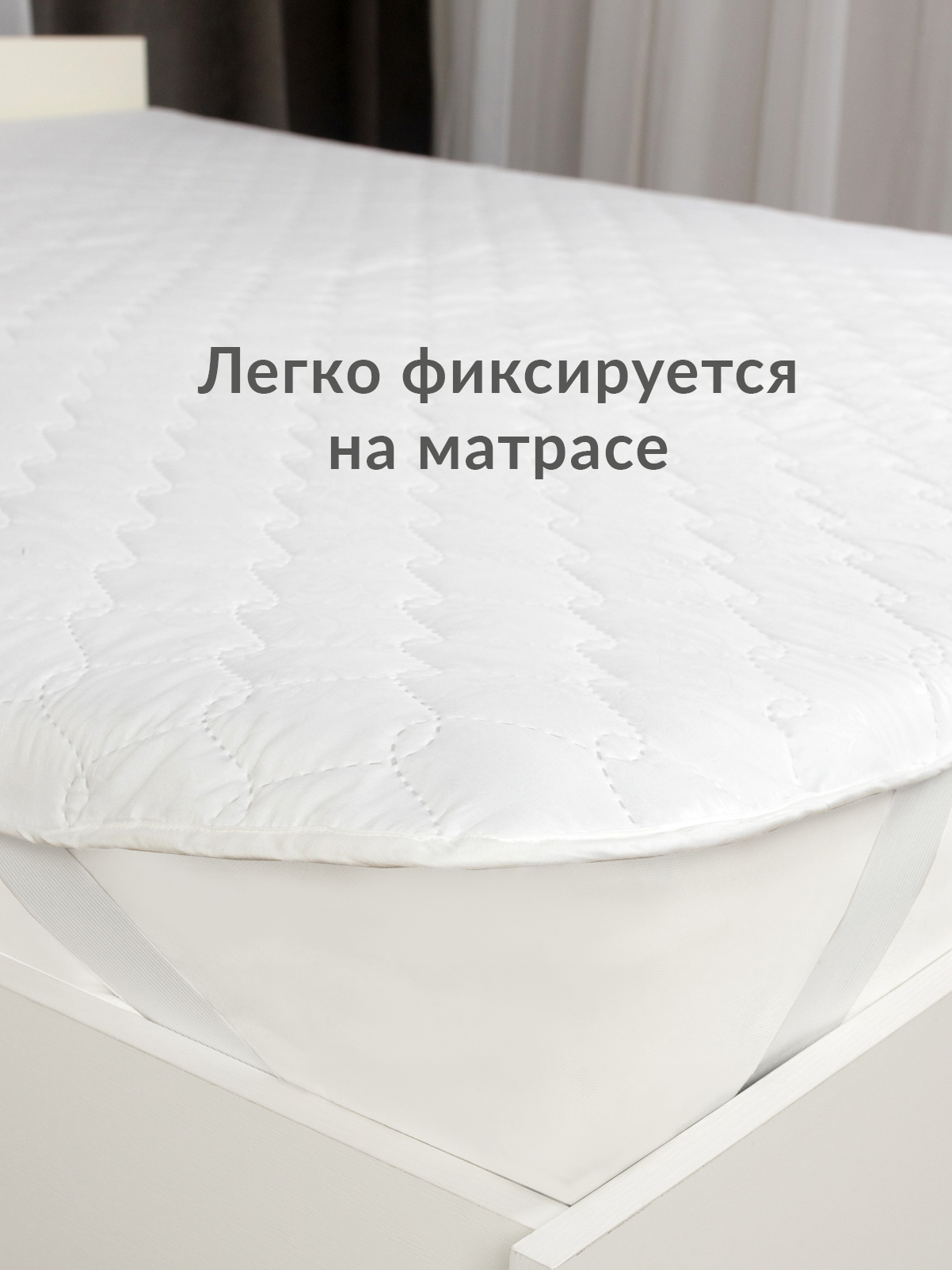 Наматрасник Wellness термостеганный 160х200 - фото 7